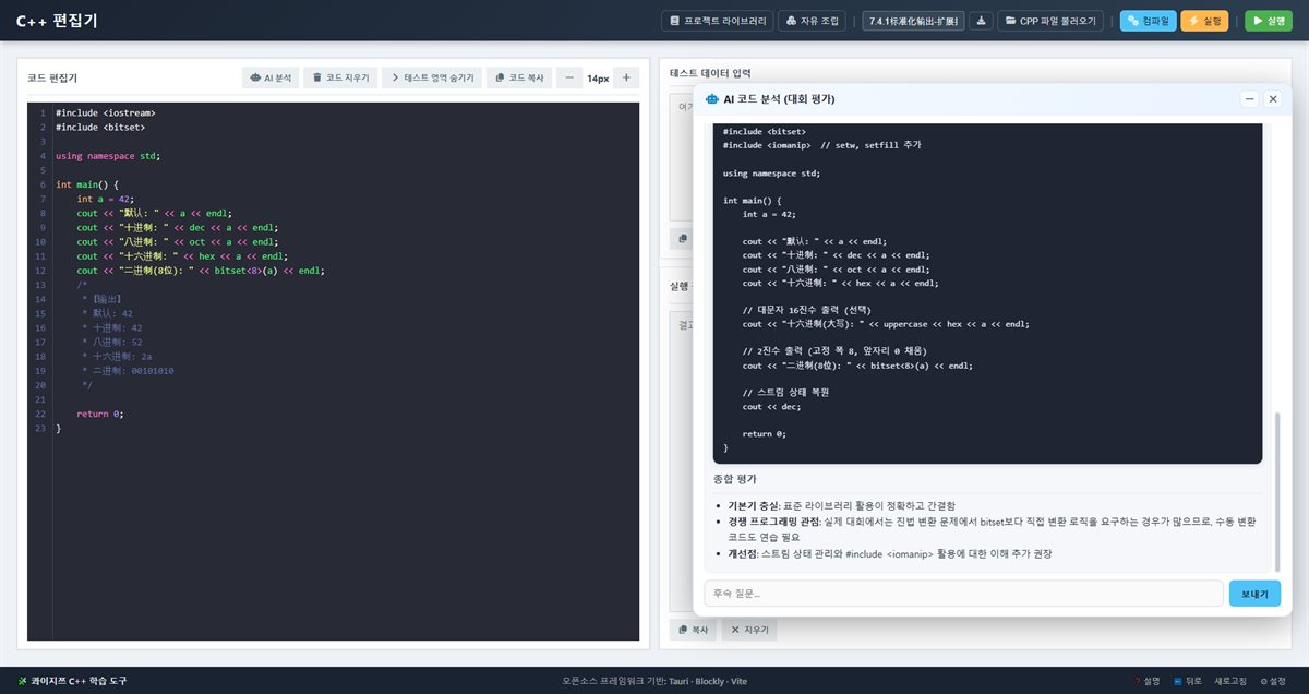 AI 코드 분석